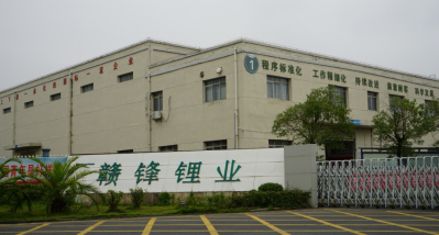 走進(jìn)贛鋒：宜春、奉新金屬鋰生產(chǎn)基地